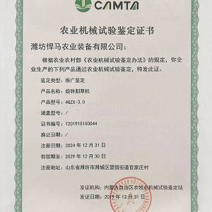 驅(qū)動耙播種機(jī)鑒定證書