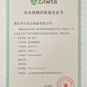 驅(qū)動耙播種機(jī)鑒定證書